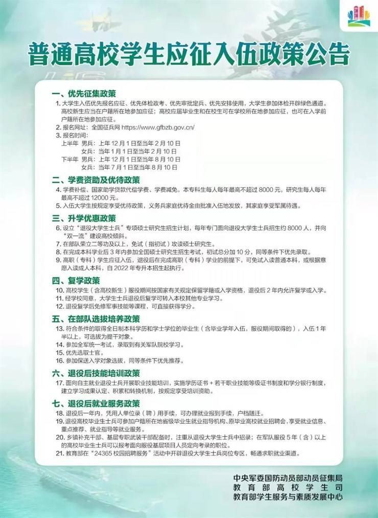 就业创业政策宣传月(一)|普通高校毕业生就业创业政策公告汇总