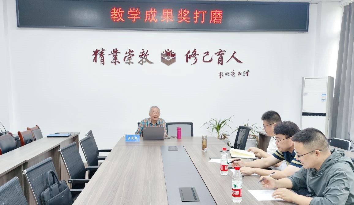 精研申报材料 磨砺教学成果——best365官网召开教学成果奖专家指导会